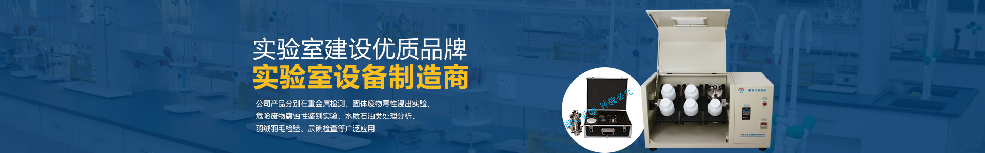 湖南昊德儀器設(shè)備有限公司_實驗室自動化設(shè)備|湖南儀器儀表|全自動翻轉(zhuǎn)式振蕩器 湖南昊德儀器設(shè)備有限公司_實驗室自動化設(shè)備|湖南儀器儀表|全自動翻轉(zhuǎn)式振蕩器